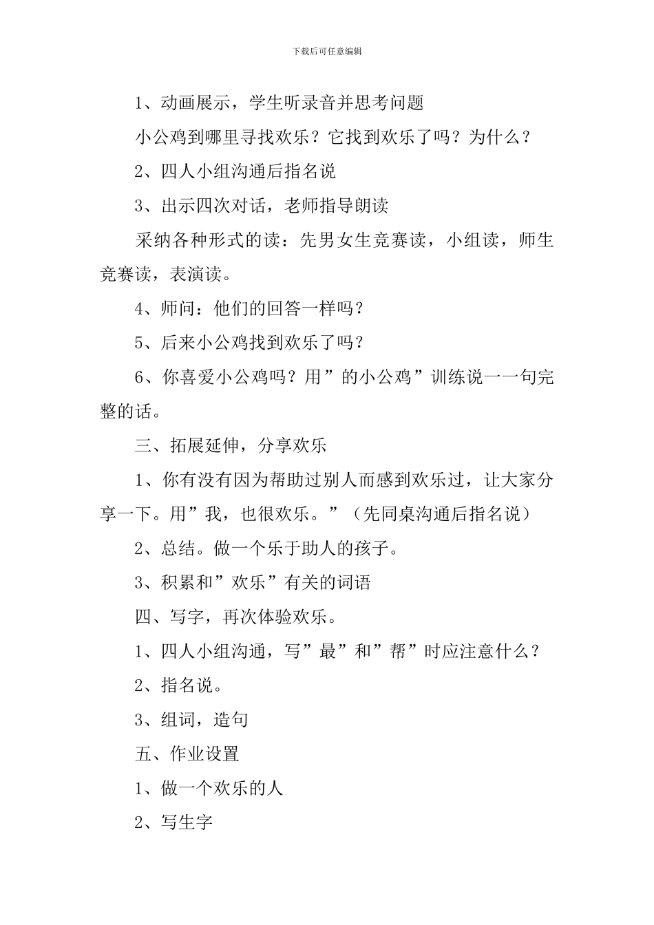 小学一年级语文《快乐的小公鸡》教案_第2页