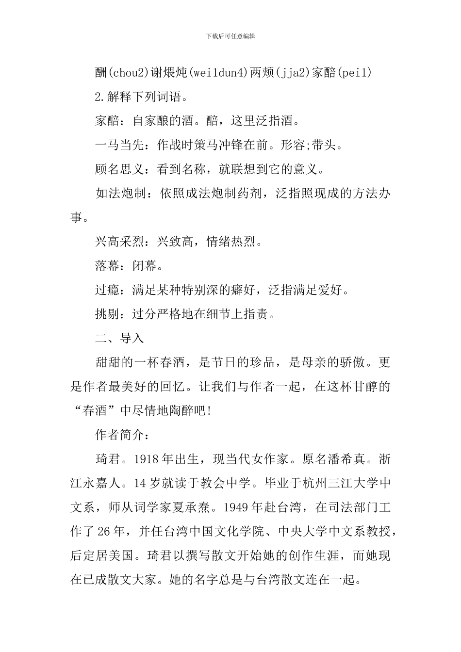 初中语文春酒的教学设计_第2页