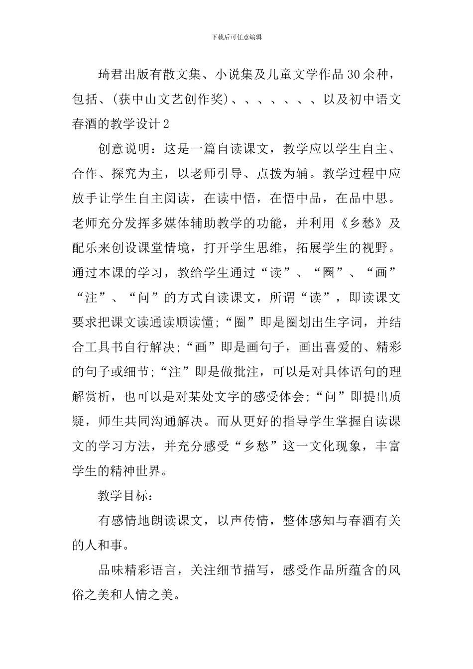 初中语文春酒的教学设计_第3页
