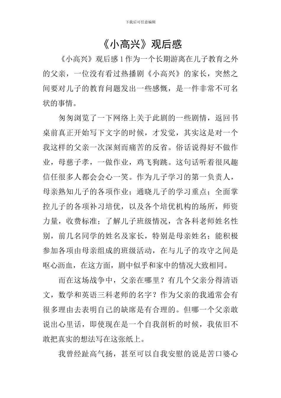 《小欢喜》观后感_第1页