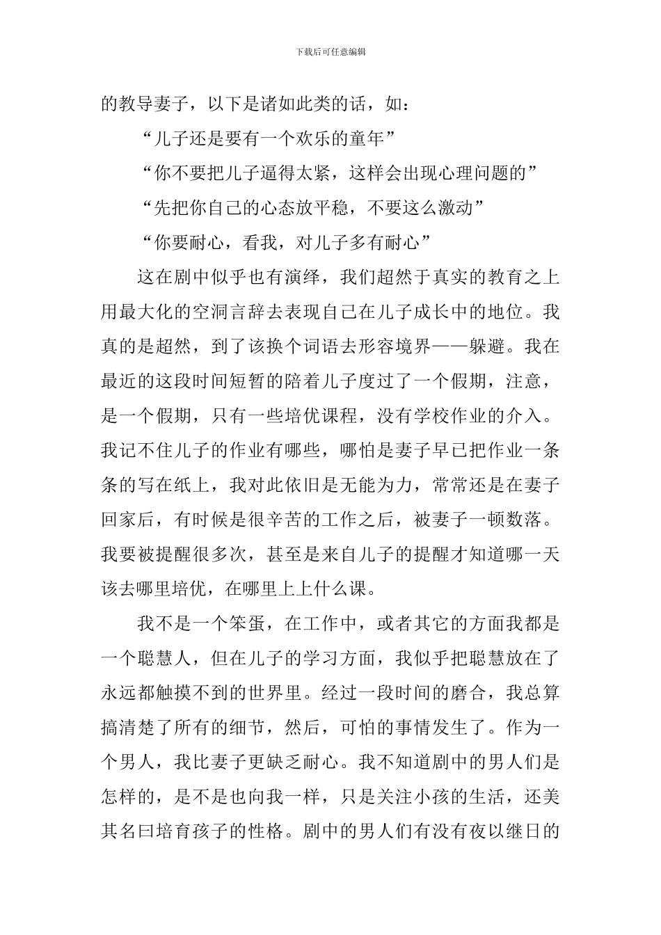 《小欢喜》观后感_第2页