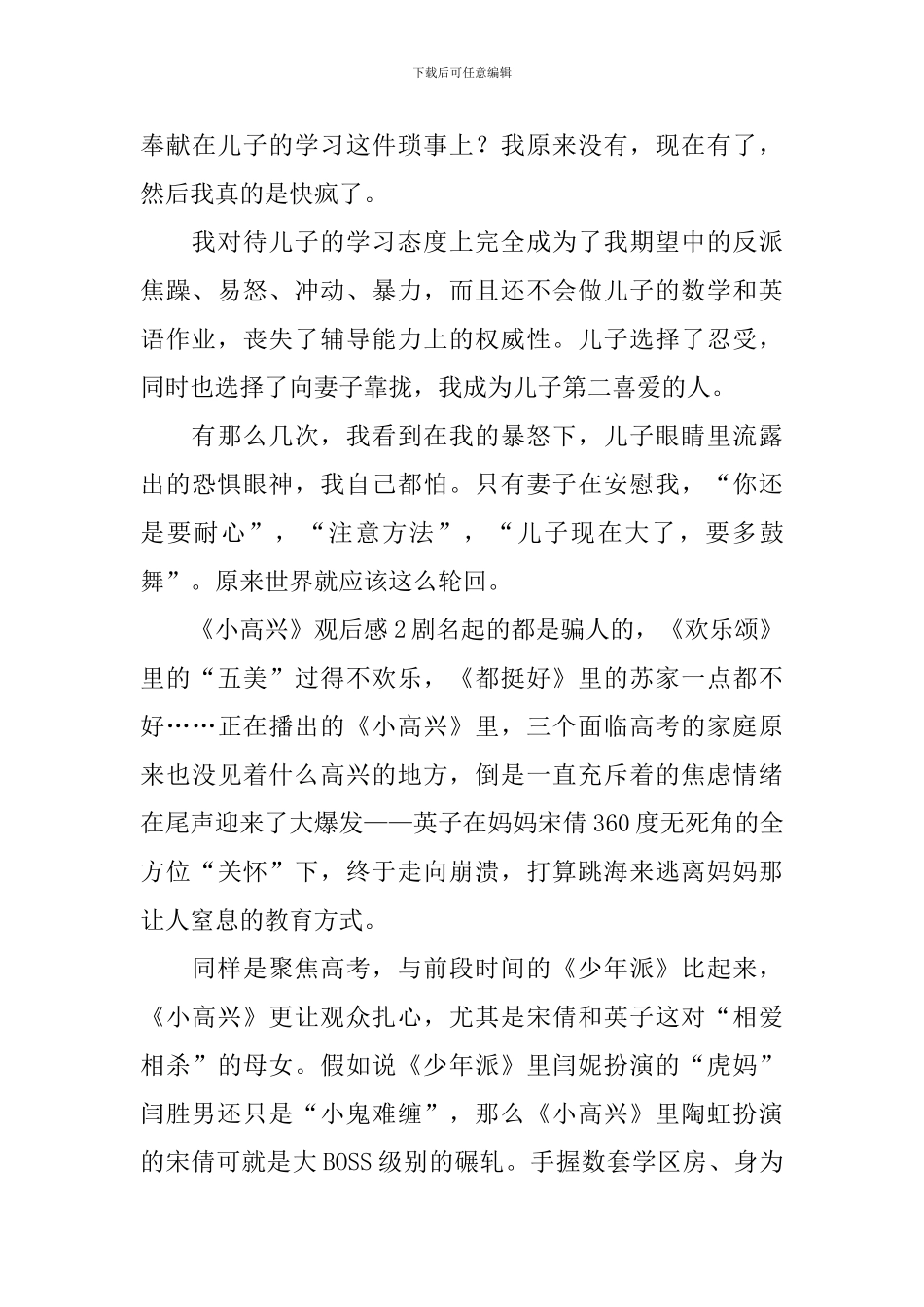 《小欢喜》观后感_第3页
