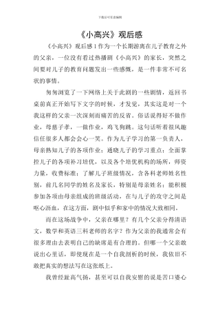 《小欢喜》观后感