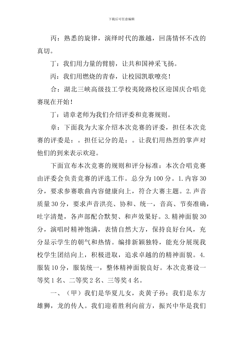 国庆节红歌比赛主持人台词_第2页