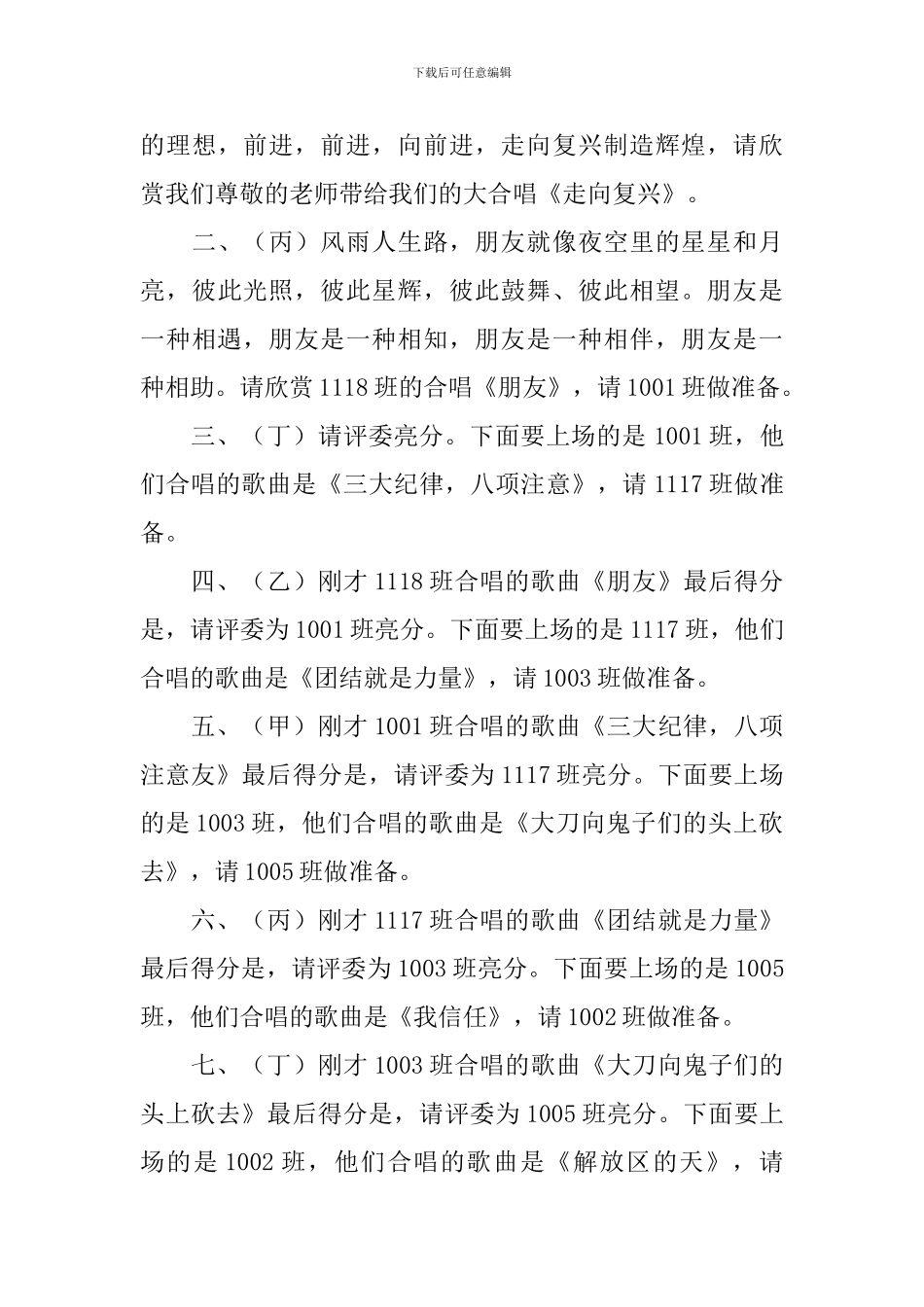 国庆节红歌比赛主持人台词_第3页