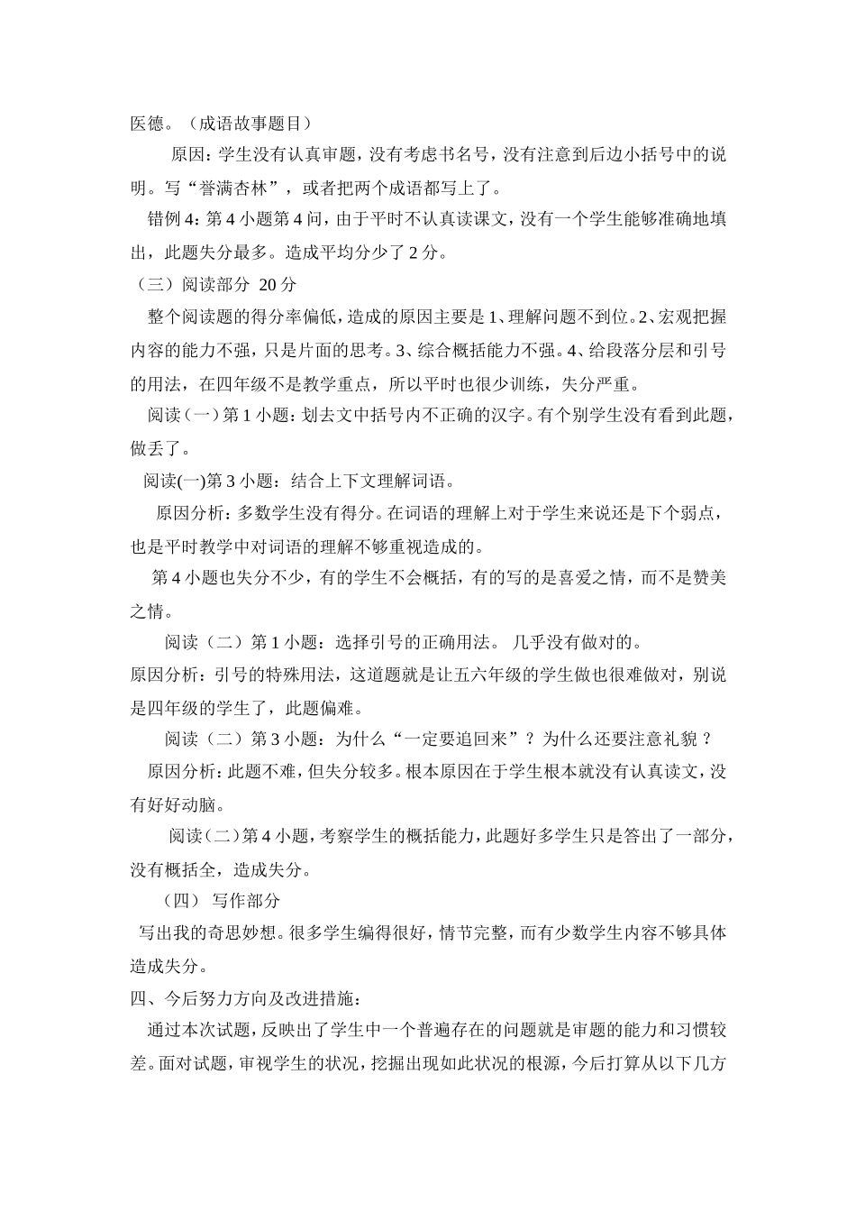 小学四年级语文期末质量检测分析报告_第2页