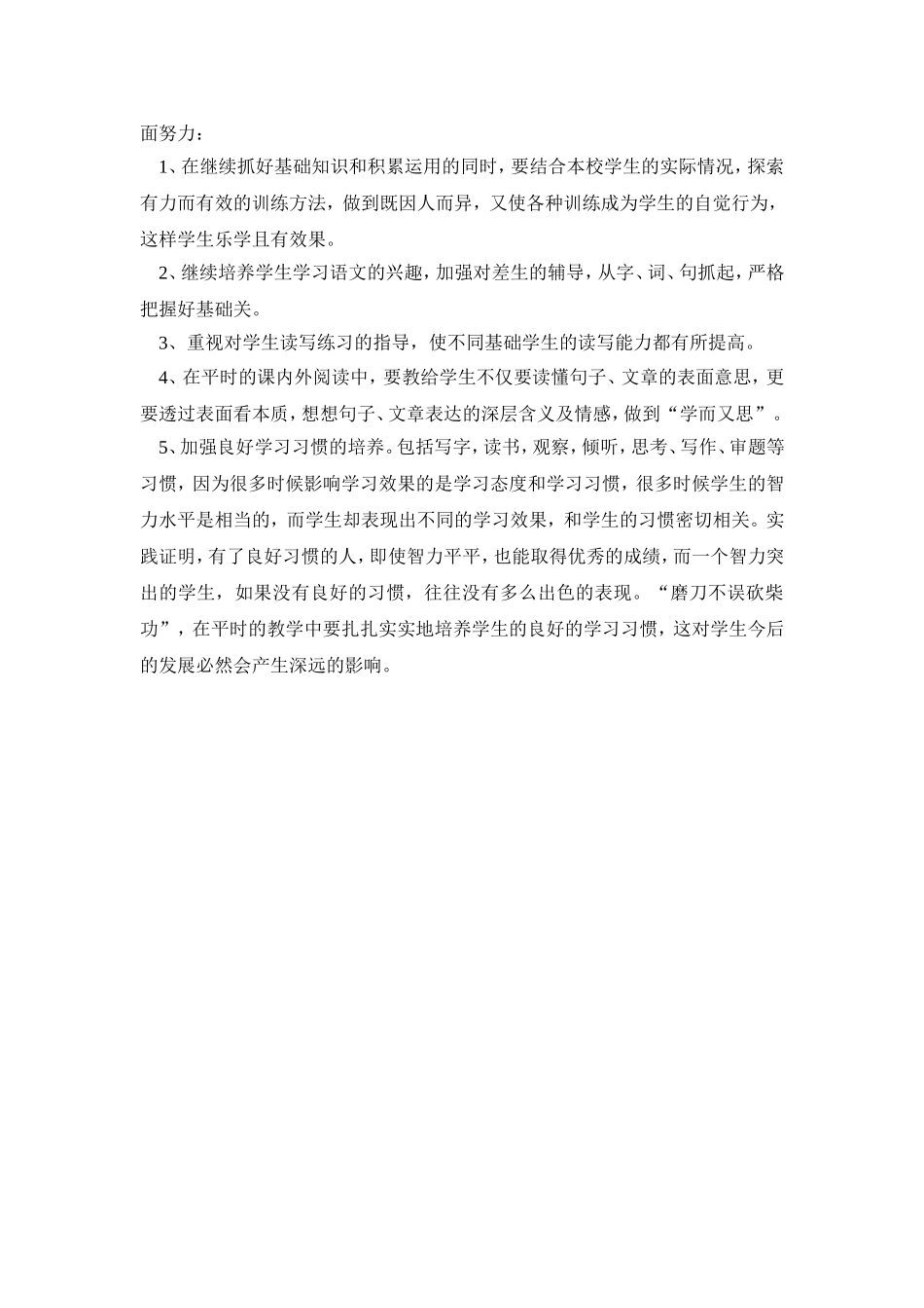 小学四年级语文期末质量检测分析报告_第3页