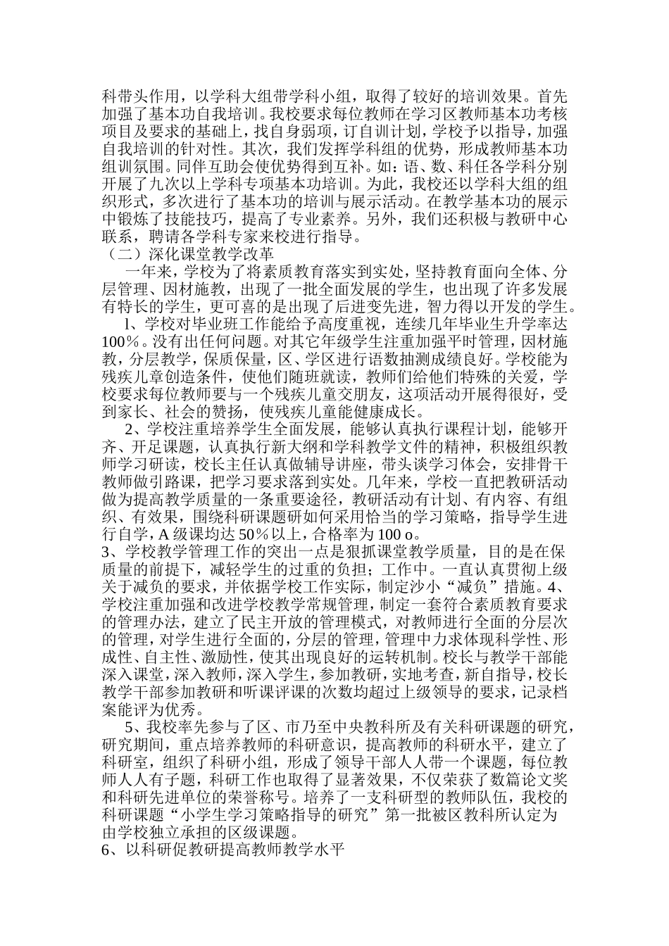 小学教育教学反思_第2页