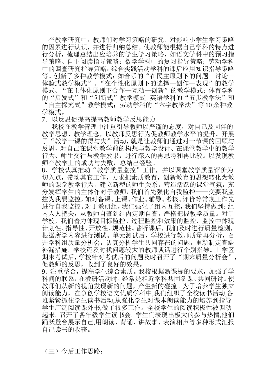 小学教育教学反思_第3页