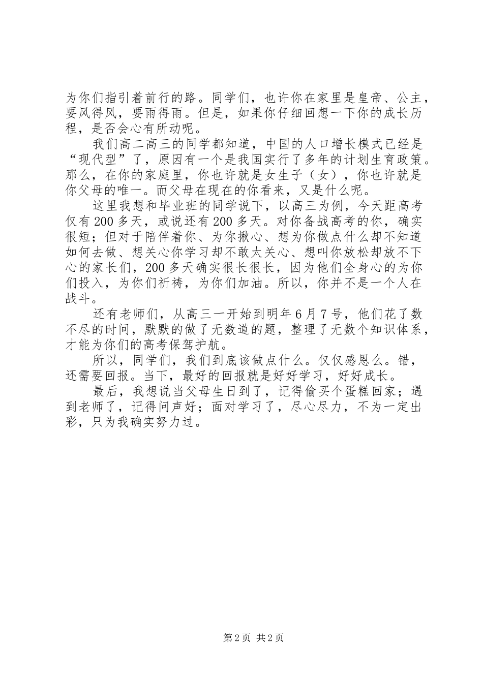爱老敬老致辞演讲稿_第2页
