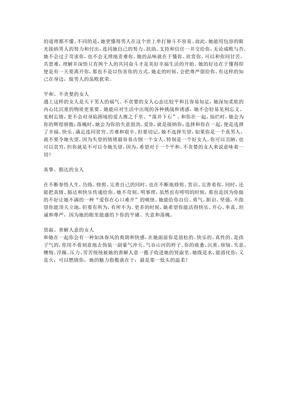 何谓上品男人和上品女人_第2页