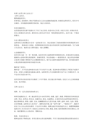 何谓上品男人和上品女人