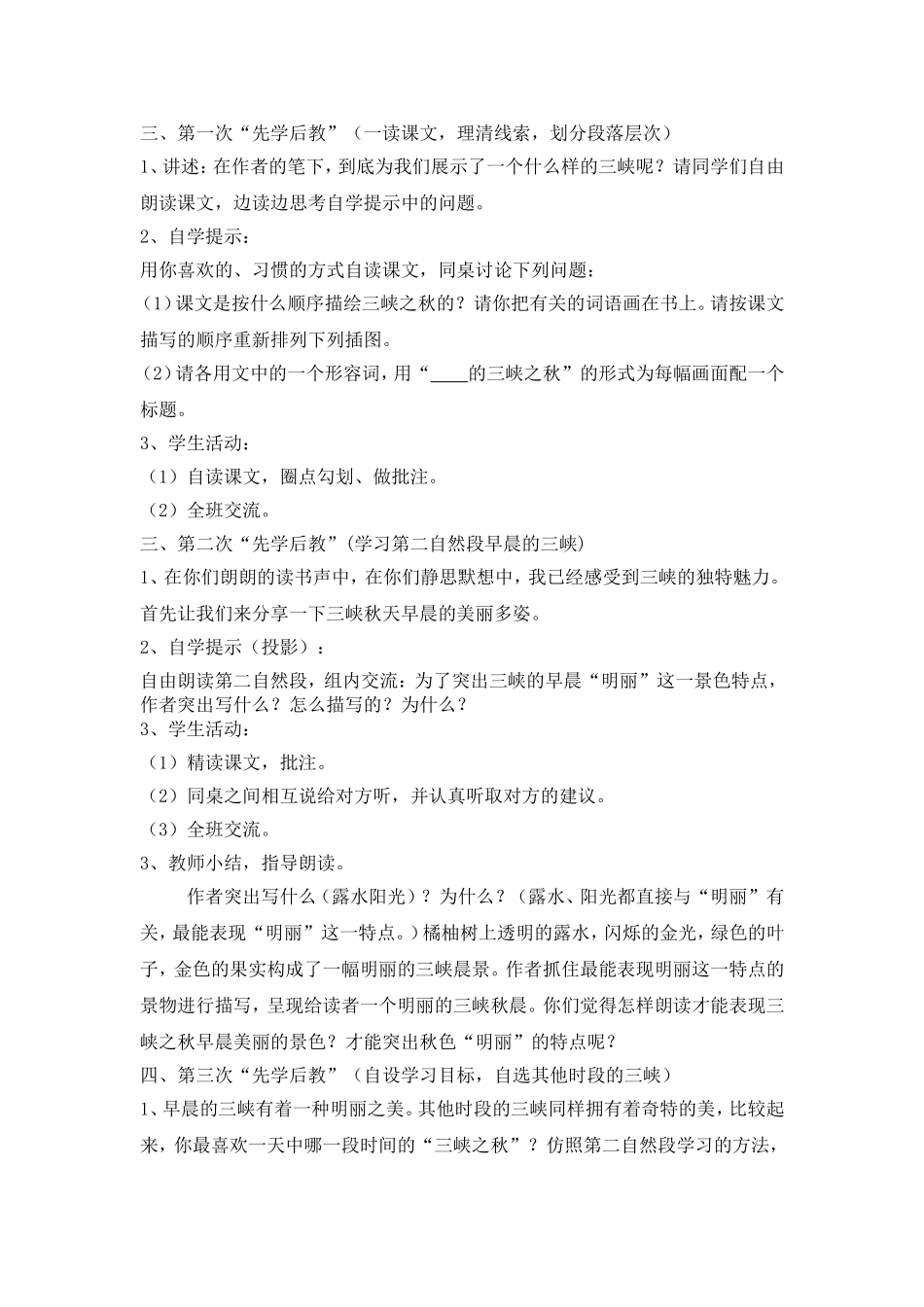三峡之秋教学设计(1)_第2页