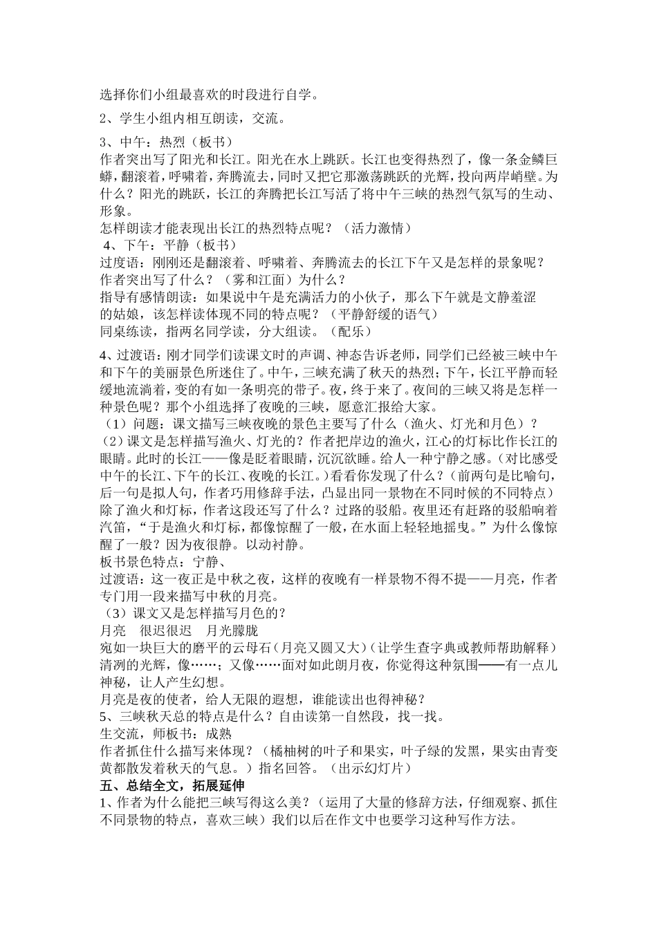 三峡之秋教学设计(1)_第3页
