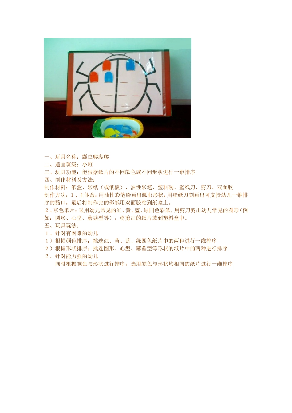 瓢虫爬爬爬+李艳+阳泉市实验幼儿园_第1页