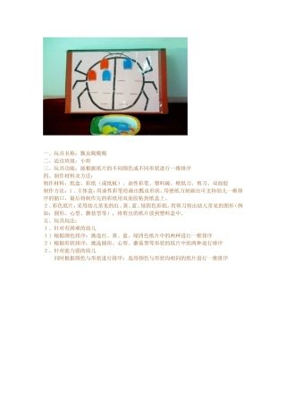 瓢虫爬爬爬+李艳+阳泉市实验幼儿园