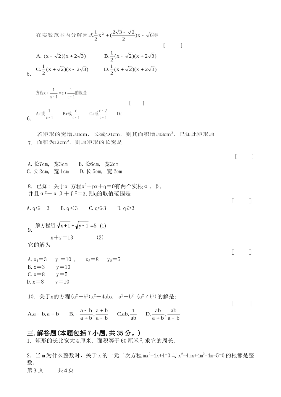 初三数学单元测试题（一元二次方程001）_第3页