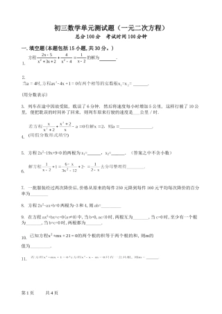 初三数学单元测试题（一元二次方程001）