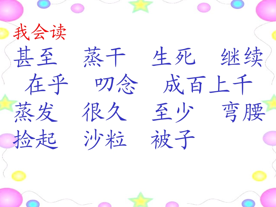 人教版小学语文二年级上册29《父亲和鸟》课件_第1页