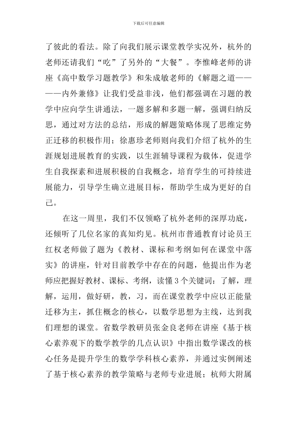 带上心情用心学习的培训心得_第2页