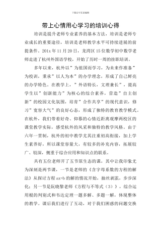 带上心情用心学习的培训心得