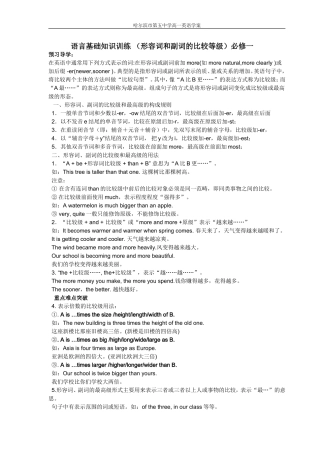 形容词和副词比较等级