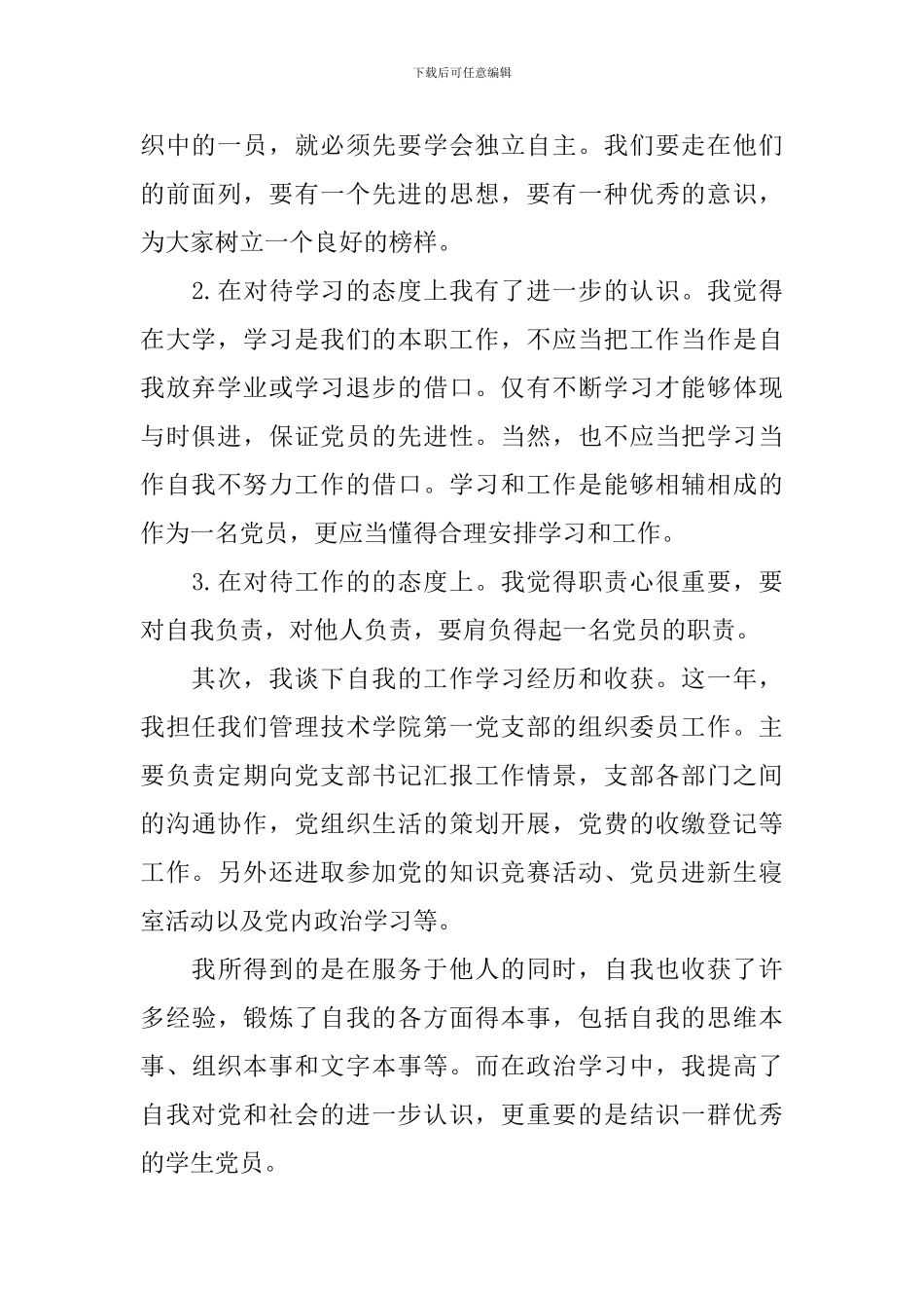 2024年预备党员思想汇报2000字范文5篇_第2页