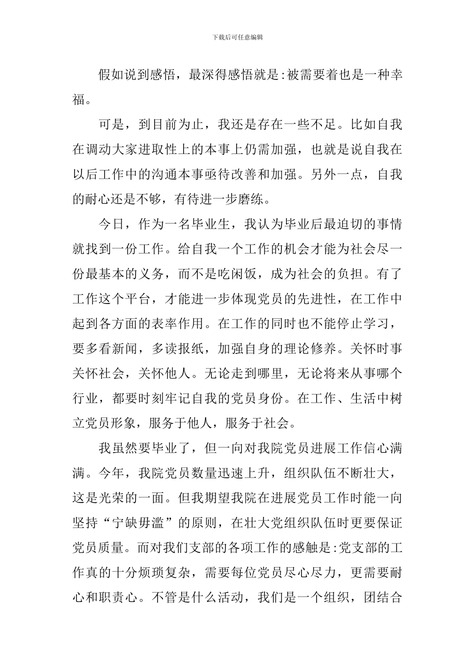 2024年预备党员思想汇报2000字范文5篇_第3页