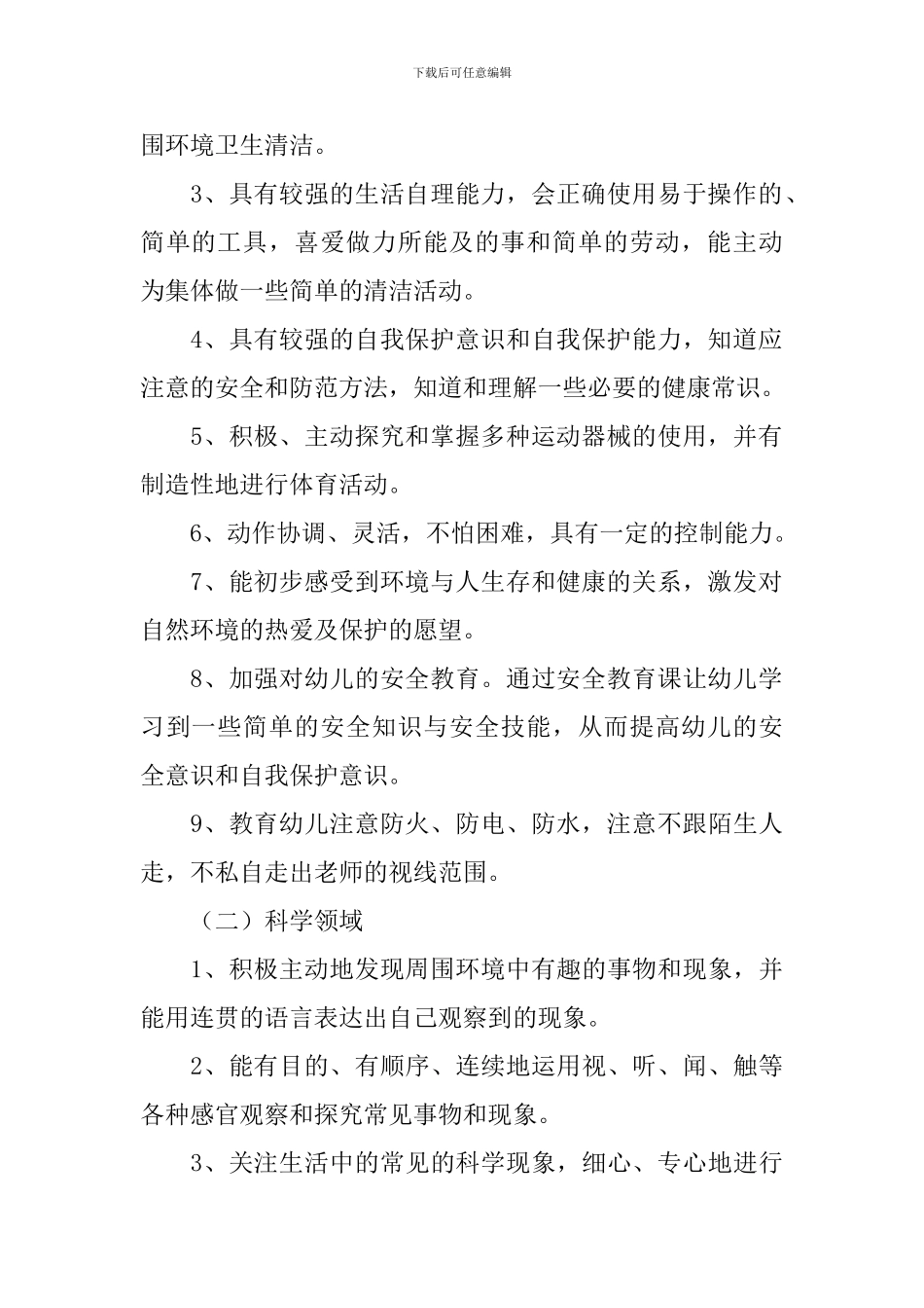 幼小衔接个人工作计划怎么写2024_第2页