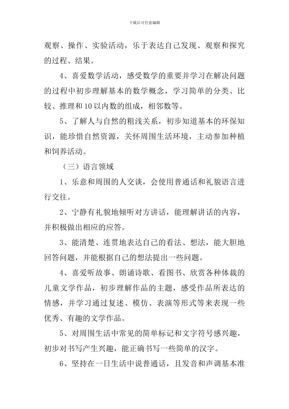 幼小衔接个人工作计划怎么写2024_第3页
