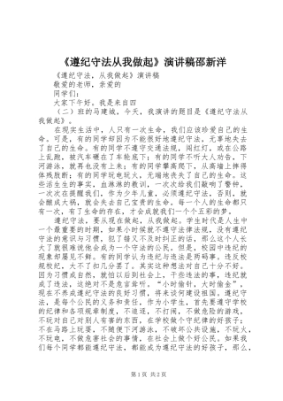 《遵纪守法从我做起》演讲邵新洋