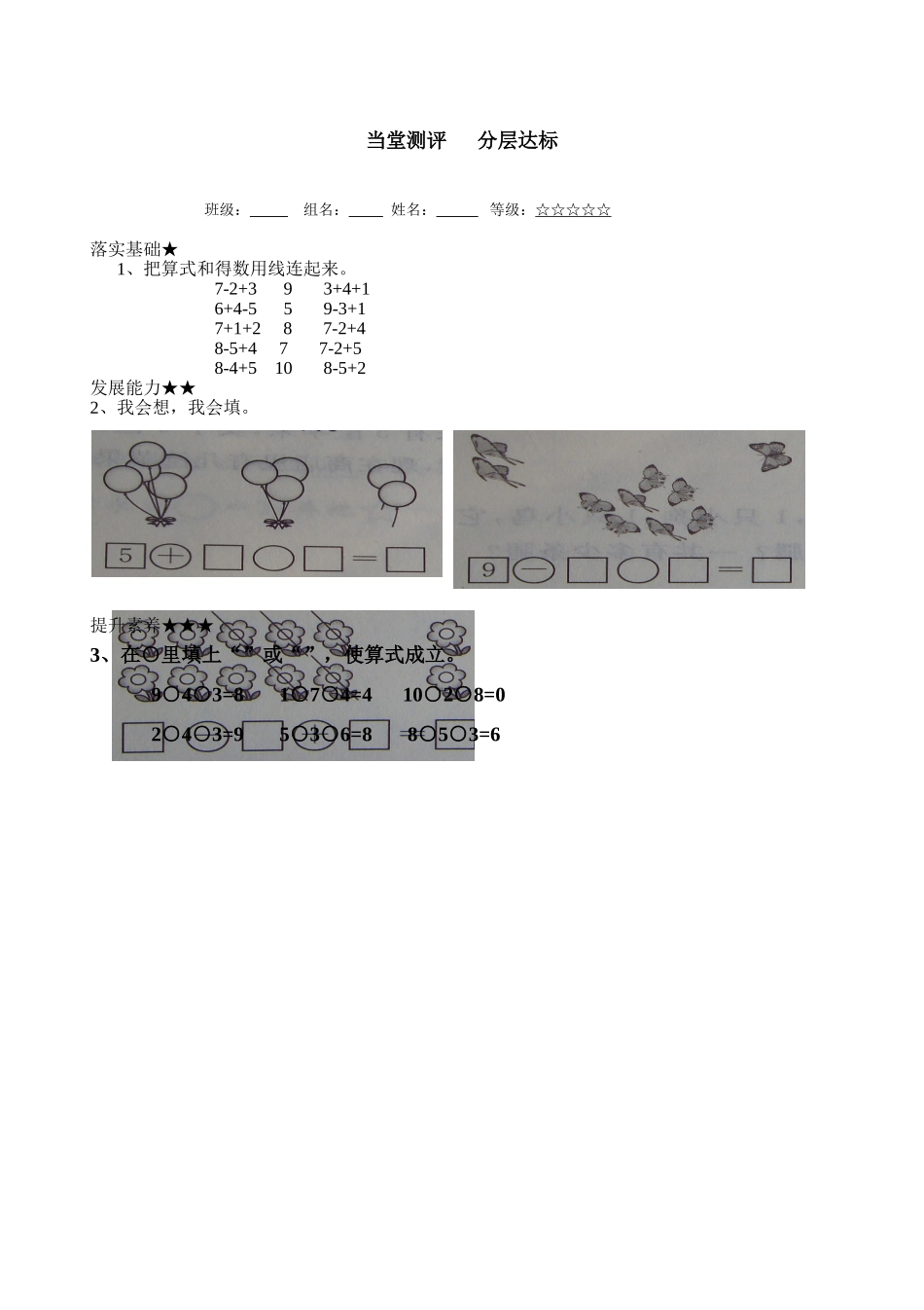 一年级数学第五单元导学案17_第2页