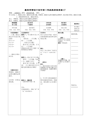 一年级数学第五单元导学案17