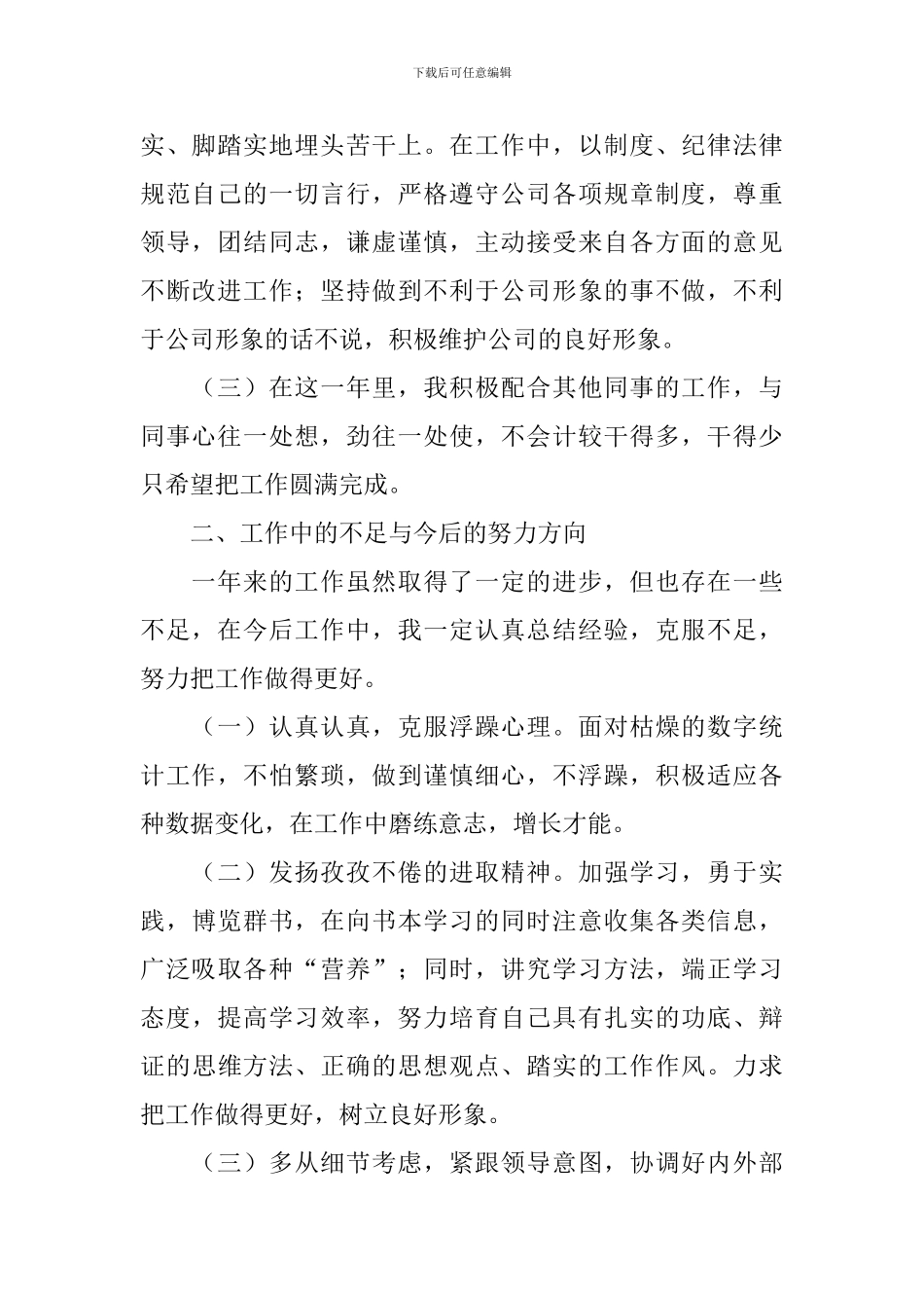 统计部门年终工作总结模板_第2页