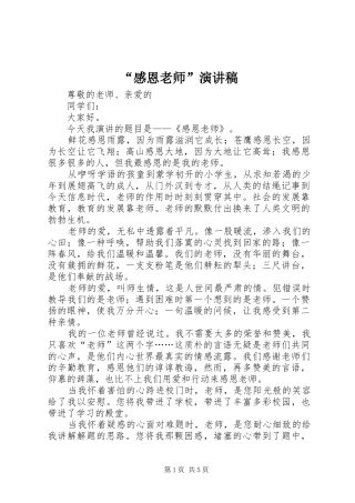 “感恩老师”演讲稿范文