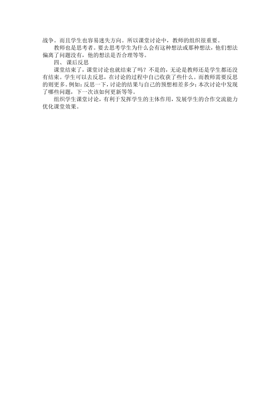 组织学生课堂讨论_第2页