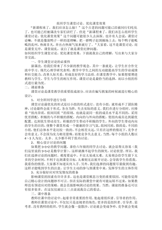 组织学生课堂讨论
