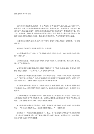 强烈建议有孩子的看看