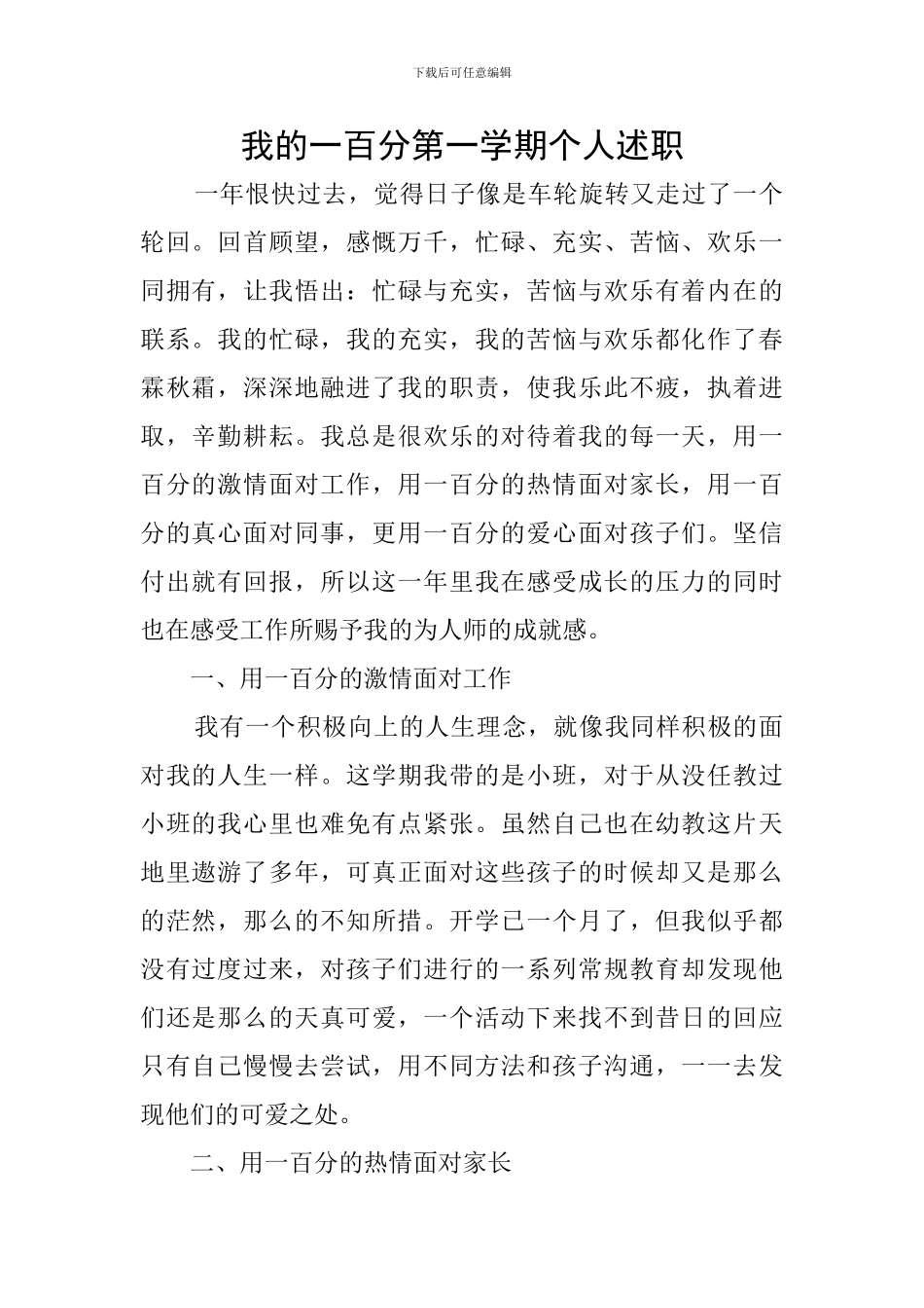 我的一百分第一学期个人述职_第1页