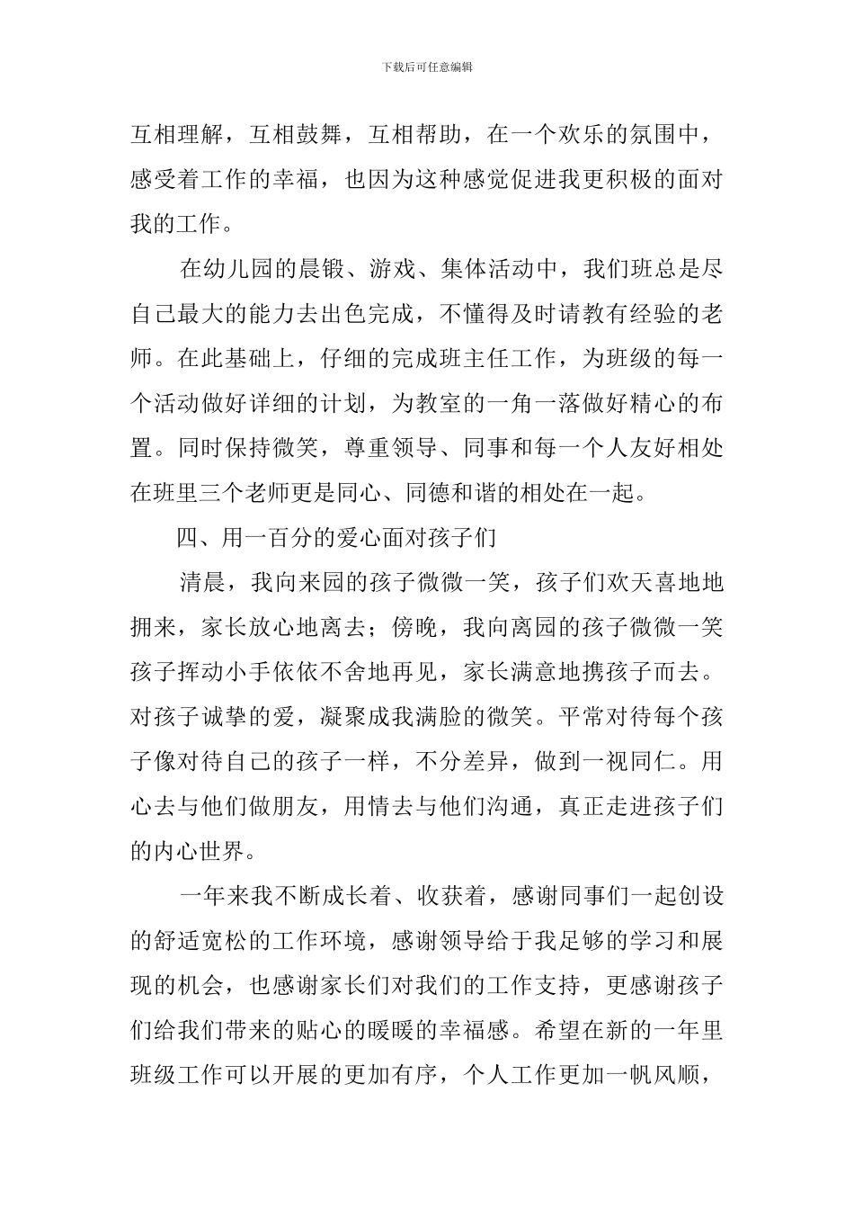 我的一百分第一学期个人述职_第3页