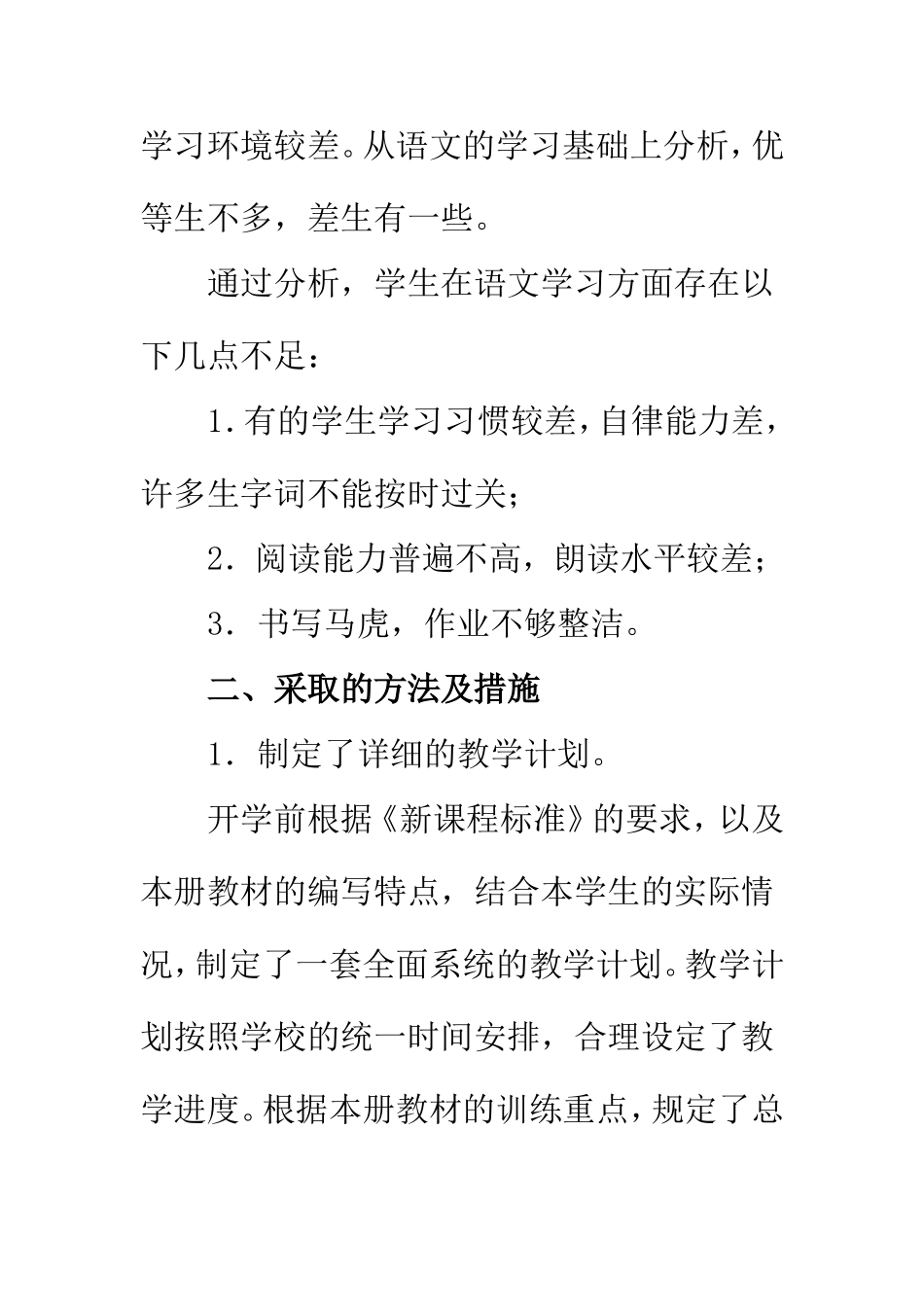 三年级下学期语文教学工作总结_第2页