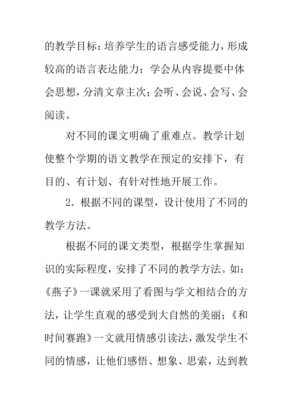 三年级下学期语文教学工作总结_第3页