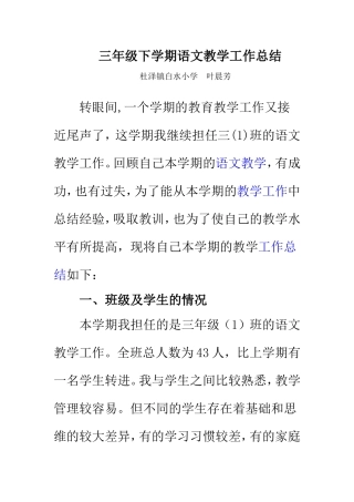 三年级下学期语文教学工作总结