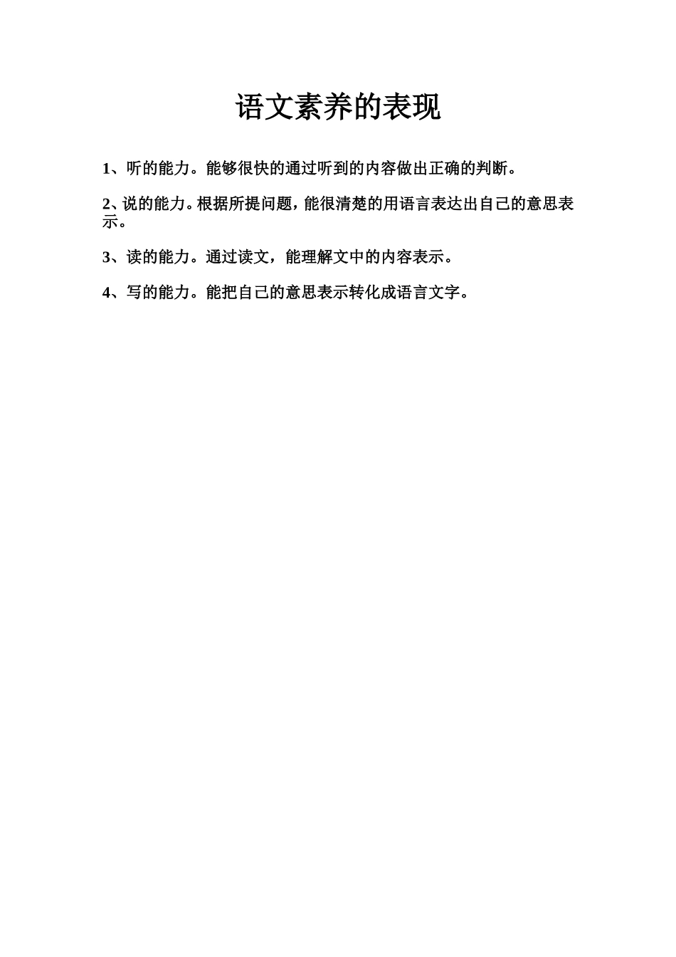 语文素养的表现_第1页