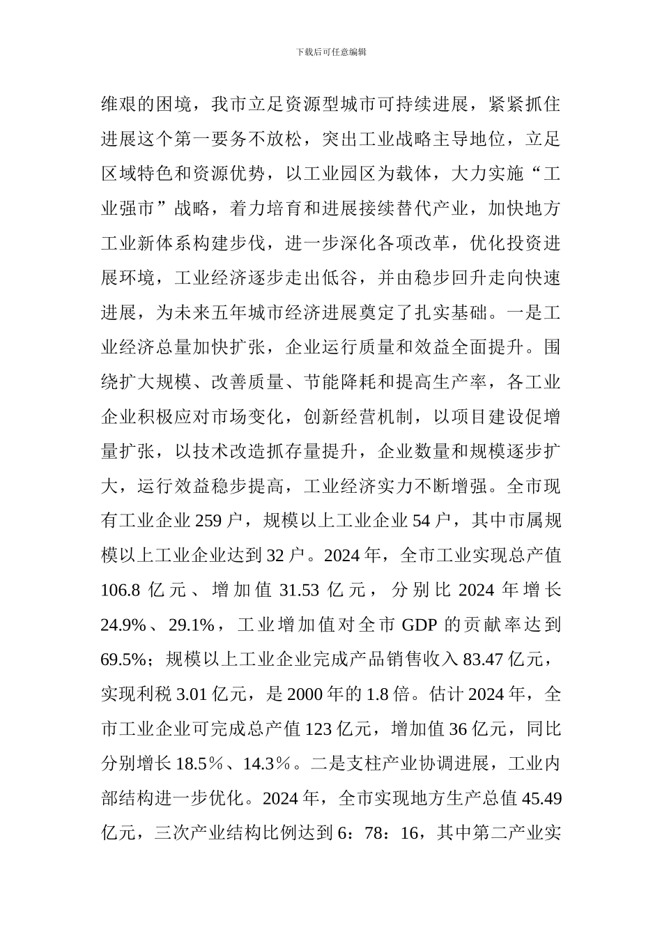 XX市城市经济和项目建设情况调研报告_第2页