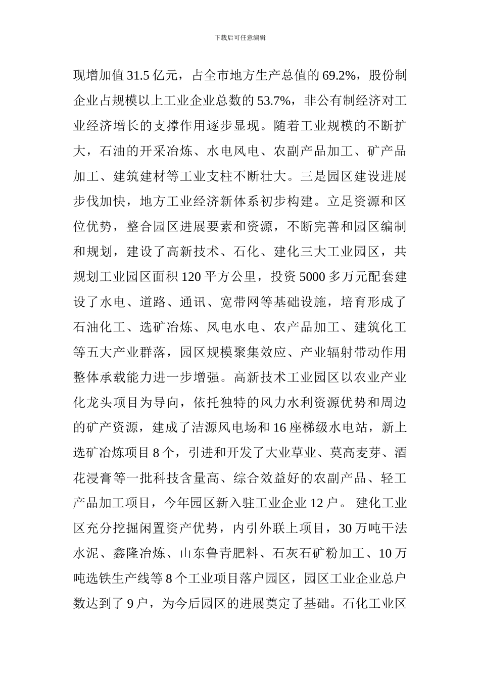 XX市城市经济和项目建设情况调研报告_第3页