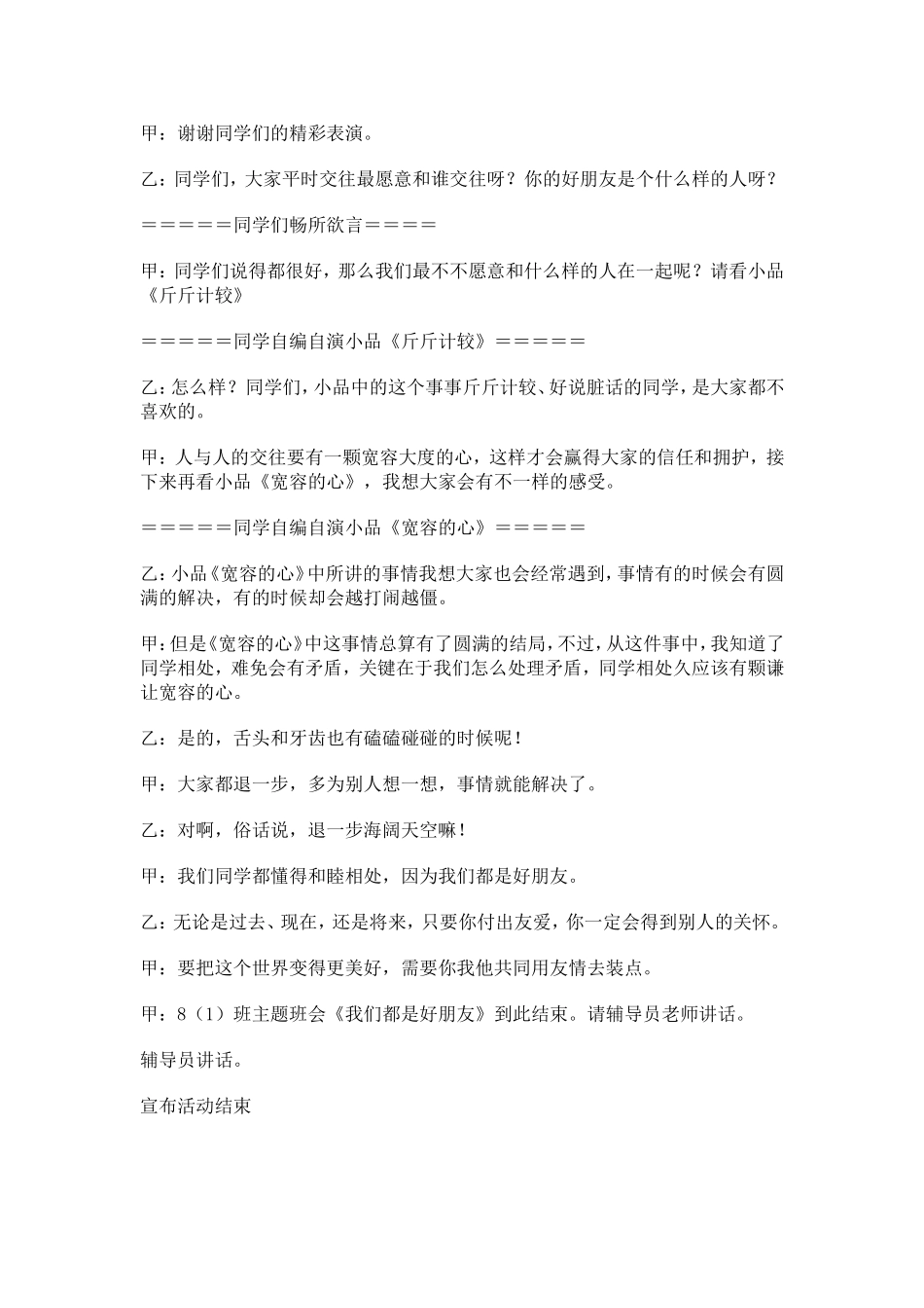 我们都是好朋友主题班会4_第2页