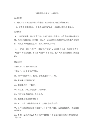 我们都是好朋友主题班会4