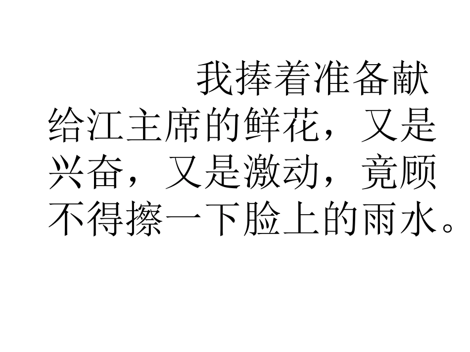 我给江主席鲜花_第2页