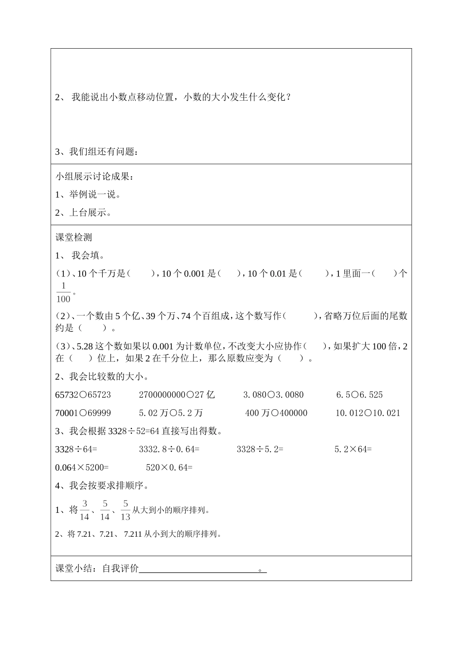 数的认识(2)的导学案1_第2页